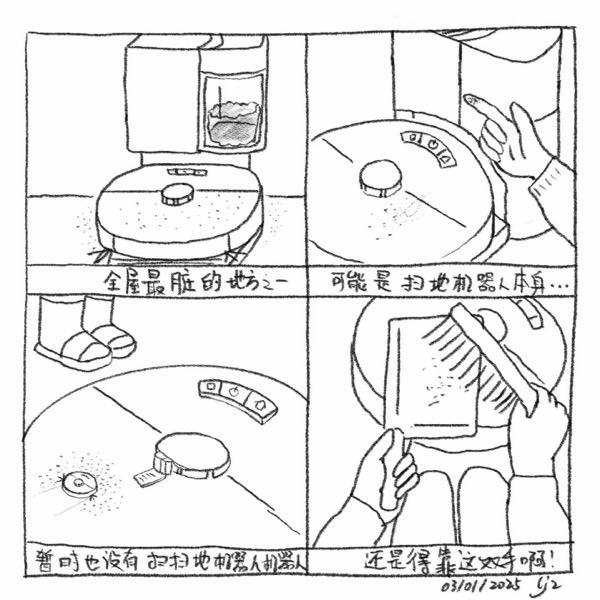《力竭了，妈妈》 #3 — four-panel comic by ljzhang