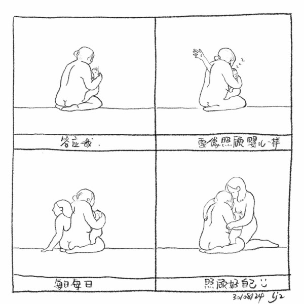 《力竭了，妈妈》 #4 — four-panel comic by ljzhang