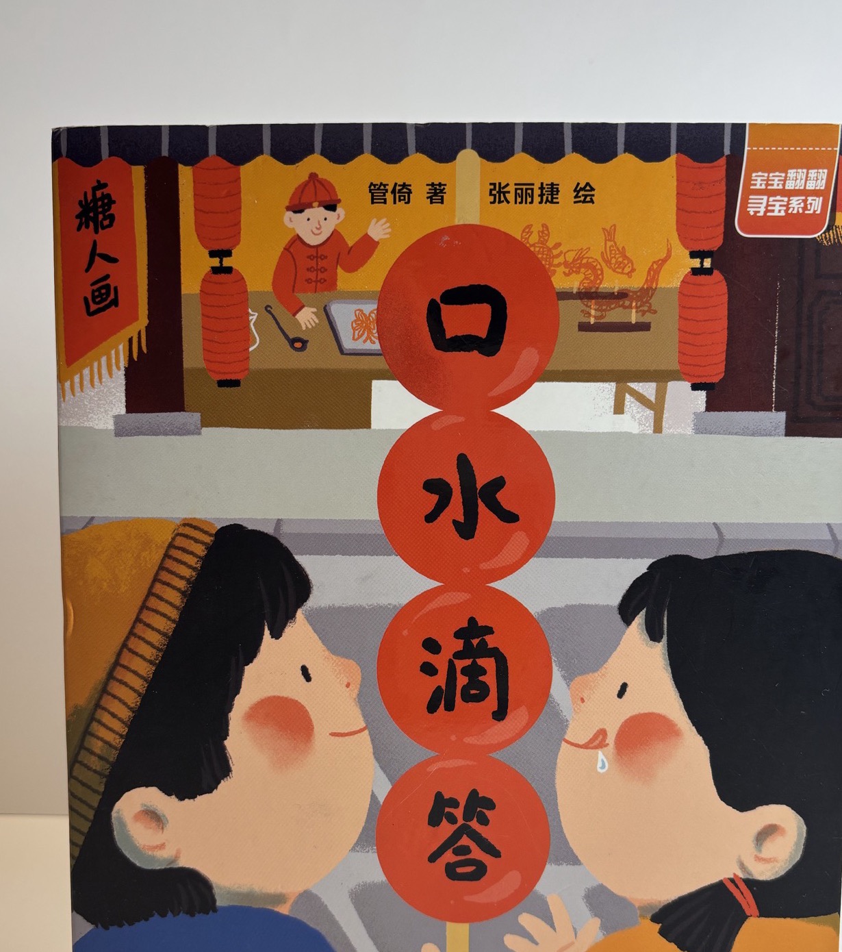 Cover of 《口水滴答》