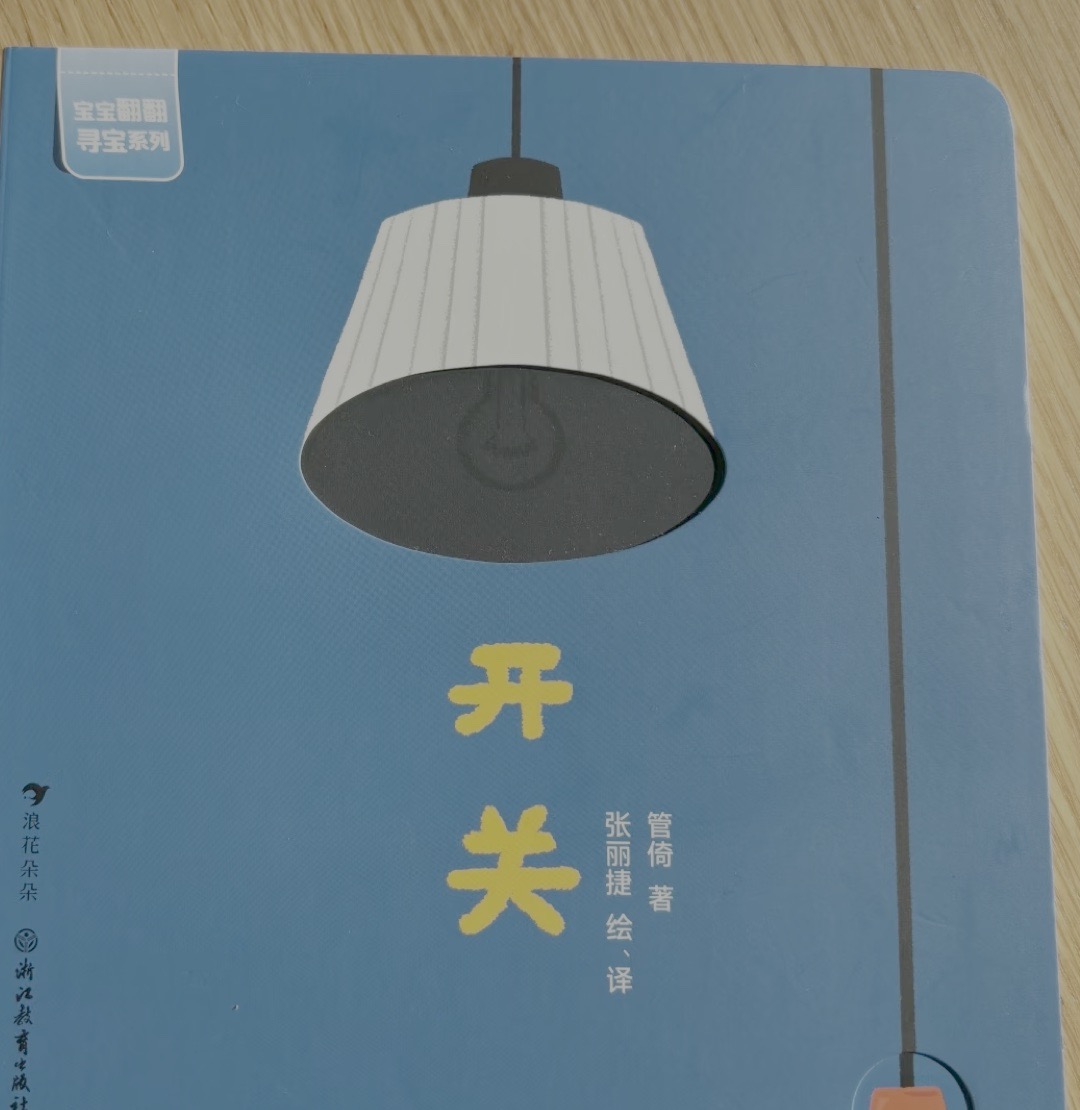 Cover of 《开关》 (blue, a hanging lamp and a pull cord)